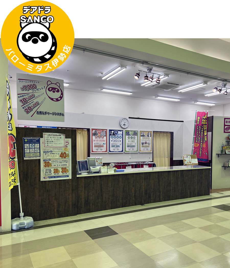 伊勢ミタス店