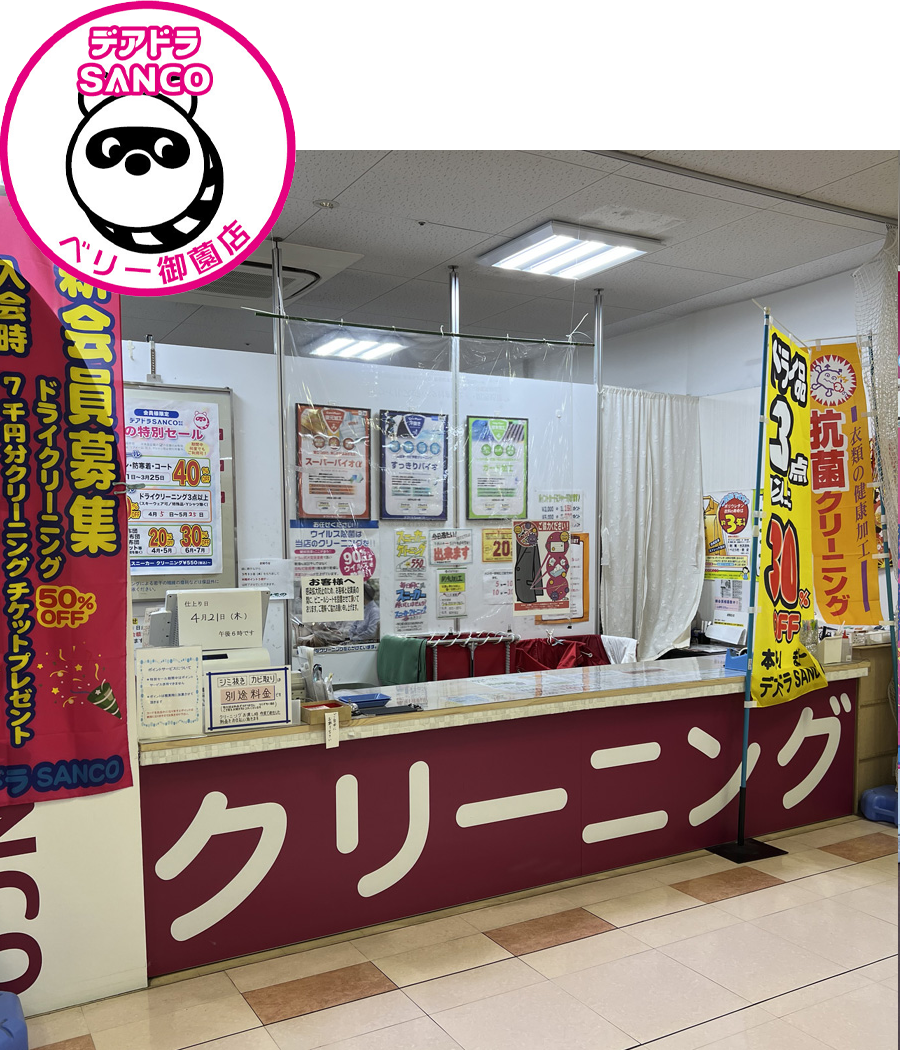 ベリー御薗店