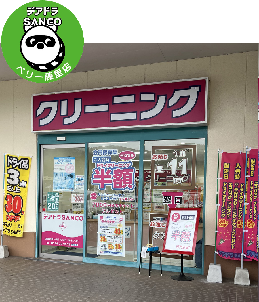 ベリー藤里店