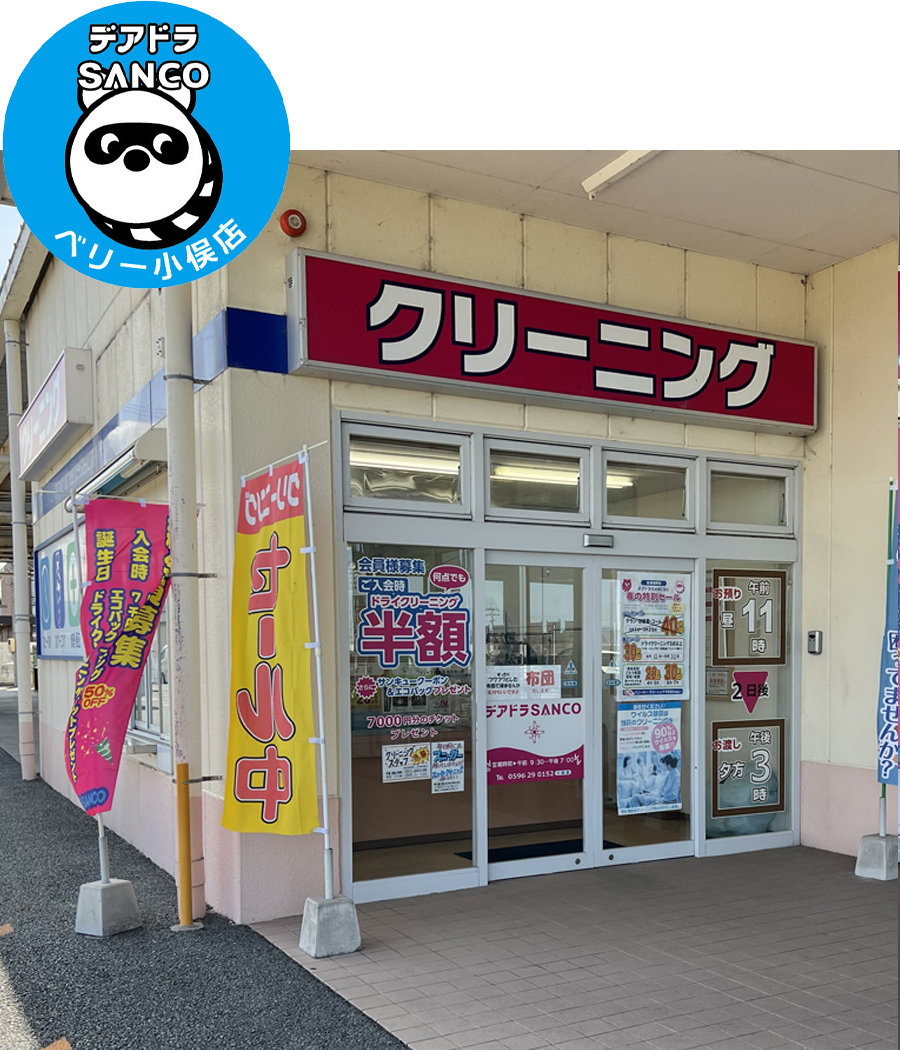 ベリー小俣店